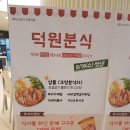 덕원구내식당