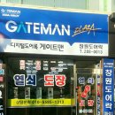 도계동 정류소앞 이미지