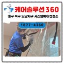 씨유도남지구점 | 대구시스템에어컨청소- 대구북구 도남지구 힐스테이트데시앙도남 삼성 무풍 시스템 에어컨 완전분해...