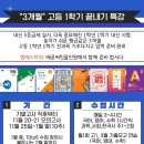 엠베스트SE배곧써밋올인원점학원
