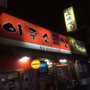 상봉이주곱창 이미지