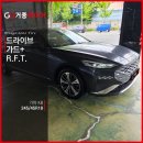 거풍 | (목포) 기아 K8 타이어 교환 | 브리지스톤 드라이브가드 플러스 245/45R18 런플랫 타이어 [거풍타이어]