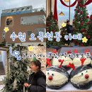 오목천역 상부공간  | [수원 오목천역 카페] 도나스데이 본점- 크리스마스트리 핫플, 주차·포토존·웨이팅 꿀팁 총정리