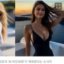 (AI시대?)편리함을 넘어서는 무서움.. 이미지