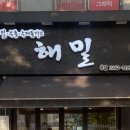 목동해밀 이미지