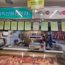 평촌축산물 - 밀양시 상설시장3길 12-1 | 평촌축산물