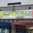 서창수산