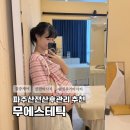 유경글로벌아카데미 | 임신 후기 부종관리, 파주산전산후관리 추천, 무에스테틱 산전마사지 프라이빗 집중케어 후기