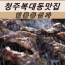 등심가 - 포천시 송우로 65 | 등심가