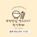 한아름한식뷔페 이미지