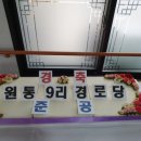 원통 경로당 이미지