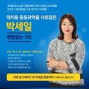안쌤의탑클래스 | 대치동과학학원 실력 있는 강사진과 프로그램을 찾고 있다면?