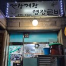간장게장 영광굴비 | 하남) 간장게장영광굴비 숨은 돌게장백반집!!!😀내돈내산