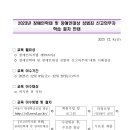 [법정의무교육] 2023년 장애인학대 및 성범죄예방신고의무자 교육 및 인권교육 진행 이미지