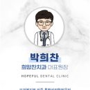 박희찬치과의원 네이버블로그
