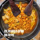 장가네 춘천닭갈비 | 서울 강서구 :: 화곡역 닭갈비 맛집 &#34;장가네 닭갈비&#34; 방문 후기