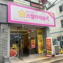 스텔라떡볶이우정태화점