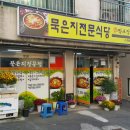 만포장식당 이미지