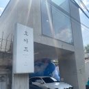 호아드 - 종로구 율곡로1길 64-2 | [북촌]나만 알고 싶지만 이미 많은 사람이 알고있는 갤러리 카페 “호아드”