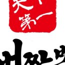 남춘천중국집 이미지