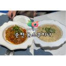 커피.윤스 | 📌 순천정원박람회장 근처 파스타맛집 윤스쿠치나 후기