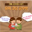 키즈앤로봇코딩 이미지