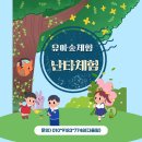 계남 유아숲체험원 이미지