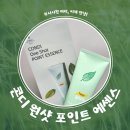 (주)콘디코리아 | 👩‍🦰 부시시한 머리, 이제 안녕! '콘디 원샷 포인트 에센스'로 찰랑이는 머릿결 관리 끝! (feat. 노워시...