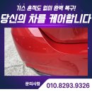 비엠케어 | 동탄판금도색, 비엠 뒤범퍼 복원 후기