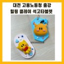 힐링 워크샵, 대전지방 고용노동청에서 클레이 석고타블렛 만들기 기업출강 진행했어요 :)
