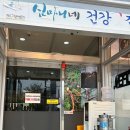 골든24시세차장 | [이천] 이천현지인맛집 심마니네약초백숙