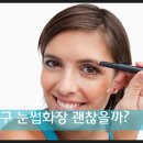 [수유역반영구화장] 자연스러운 반영구눈썹으로 동안 되기! 이미지