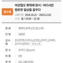 여성혐오 폭력에 맞서 : 어디서든 평온한 일상을 꿈꾸다 이미지