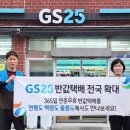 GS25울릉저동점 마이데일리