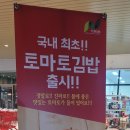 토마토김밥시흥