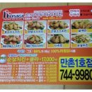 호식이두마리치킨만촌1호점 이미지