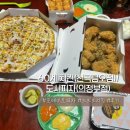 금오써비스 | 60계 크크크 치킨 신곡금오점 /도시피자 의정부점 포테이토피자 후기