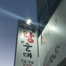 가마골왕순대 이미지