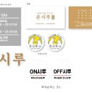 온시루떡방