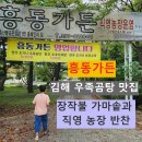 흥동가든