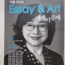 유네스코부산 우수잡지 선정 계간 [에세이문예] 여름호 발간 이미지