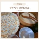 동읍349 | 창원 동읍 주남저수지맛집 강원도래요 감자전 옹심이칼국수 동동주
