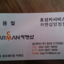 호성카서비스 이미지