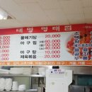대명명태찜 이미지