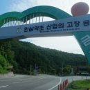 말복에 금산 진악산 산행+인삼튀김에막걸리+월명동 자연성전 이미지