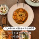 부흥여인숙 | 신중동역 맛집 브런치 시어머니 모시고 다녀온 카페 앤드류 솔직후기
