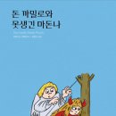 돈까밀로