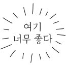 자주올레 민박 이미지