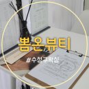 두산 | 대구 수성구 왁싱샵 남자 다리 왁싱 뽐온뷰티 두산점 후기