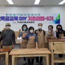 생활목공 이미지